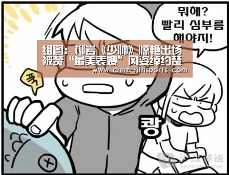 组图:柳岩《少帅》惊艳出场被赞“最美表嫂”风姿绰约楚楚动人|华体会体育(图4) 华体会体育
