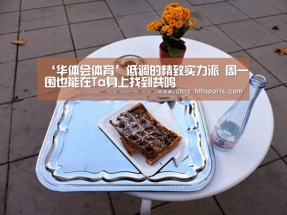 华体会体育
