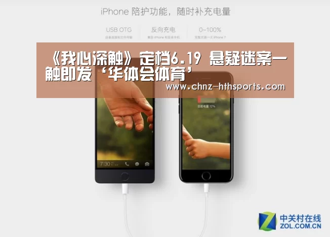 《我心深触》定档6.19 悬疑迷案一触即发‘华体会体育’(图4) 华体会体育