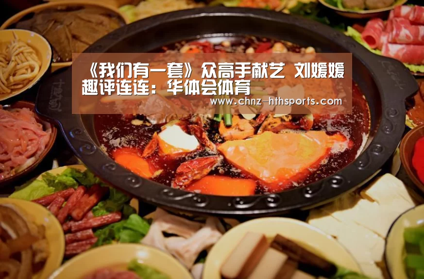 华体会体育
